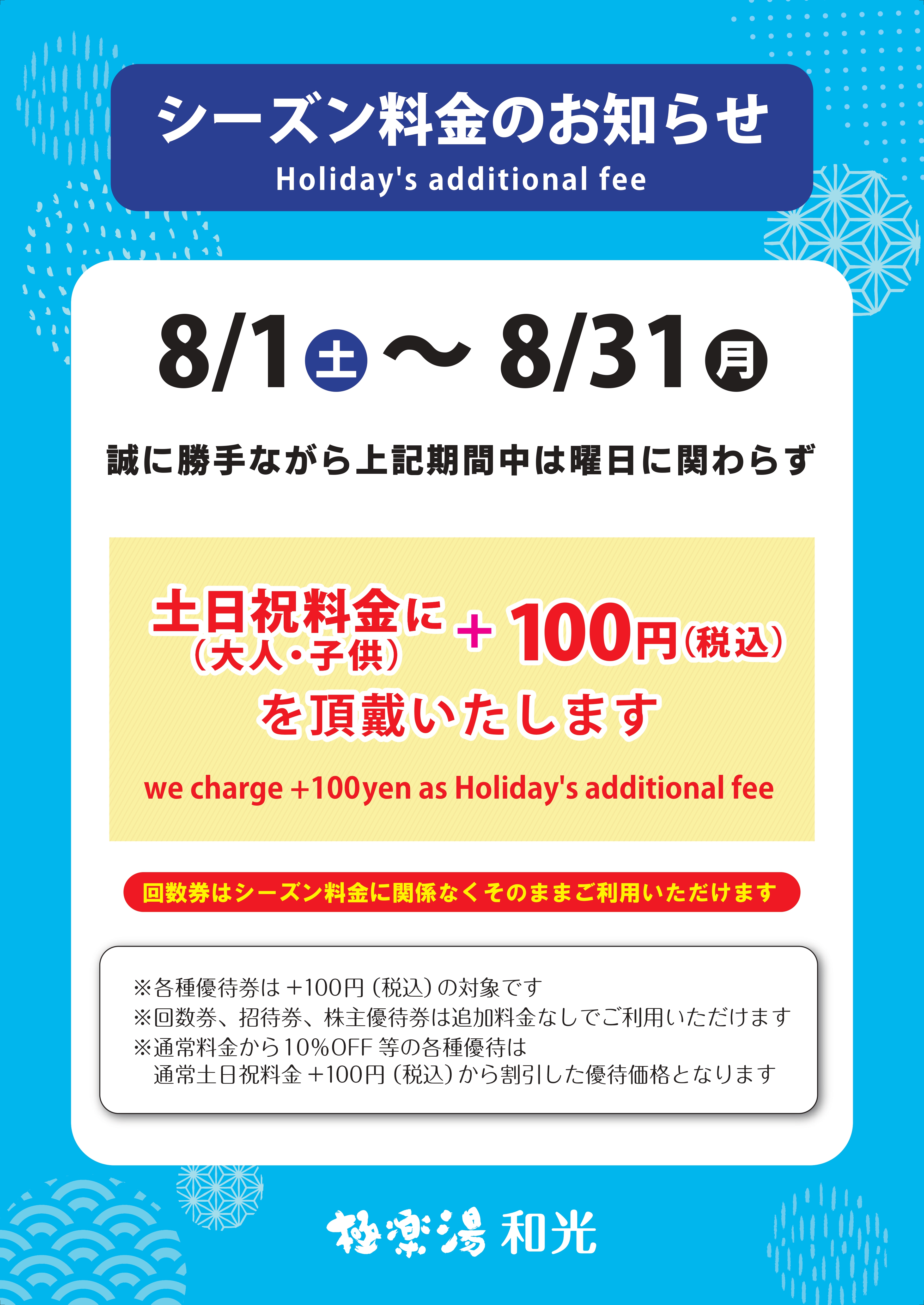 極楽湯和光店回数券15枚 イベント | 店舗数日本一の風呂屋 | 極楽湯