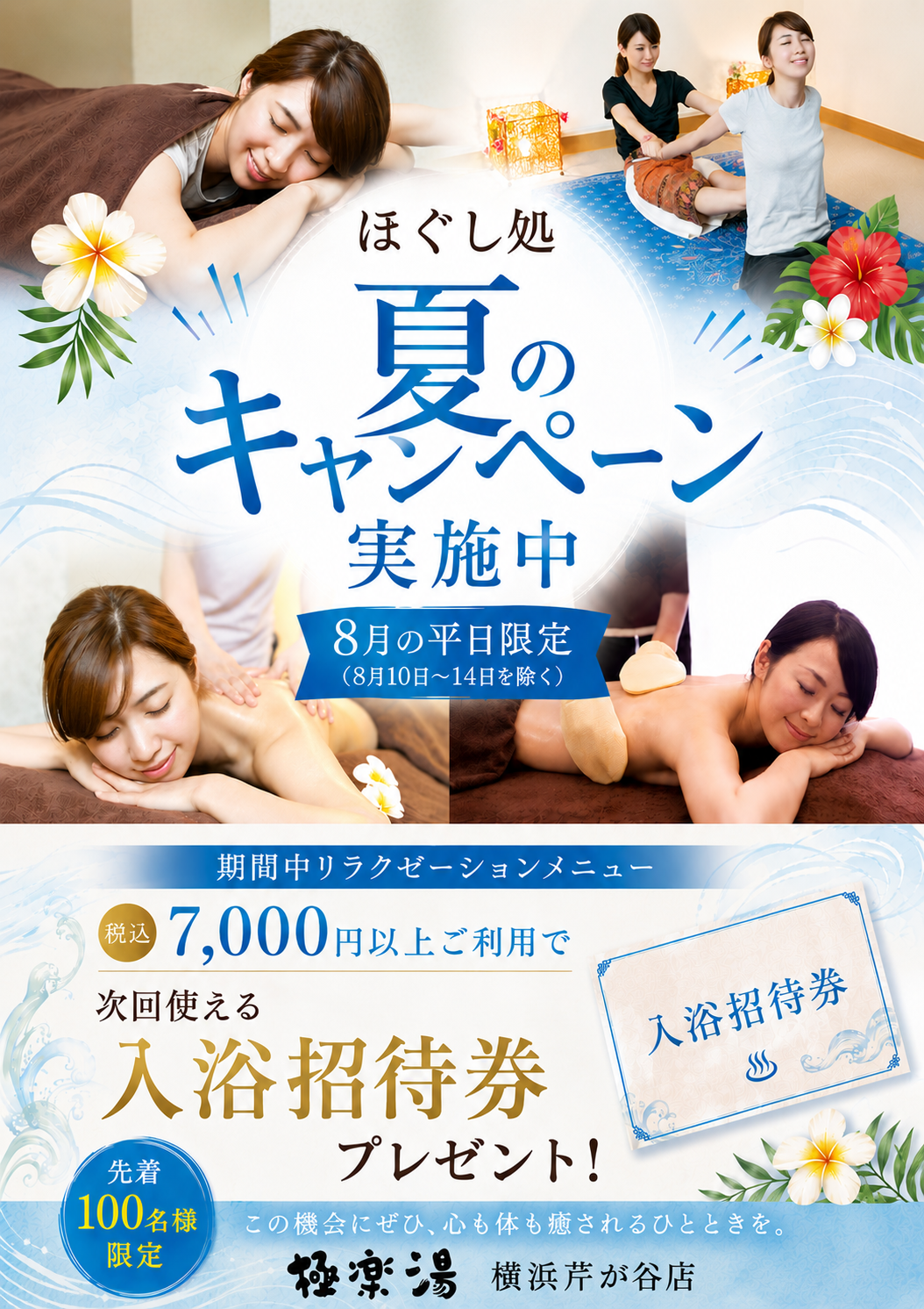 極楽湯 宇都宮店トップページ | 店舗数日本一の風呂屋 | 極楽湯