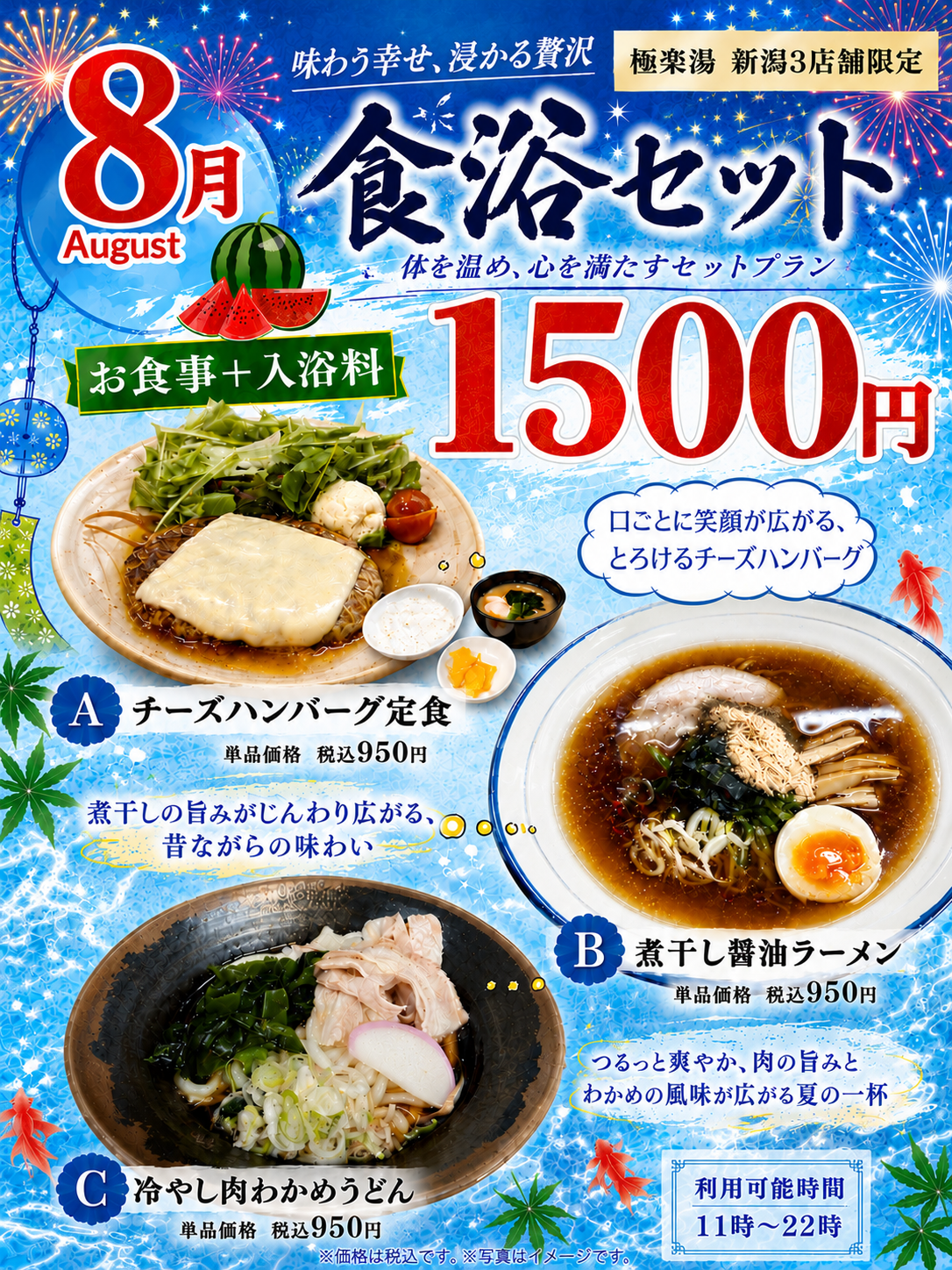 食浴セット！ | 店舗数日本一の風呂屋 | 極楽湯