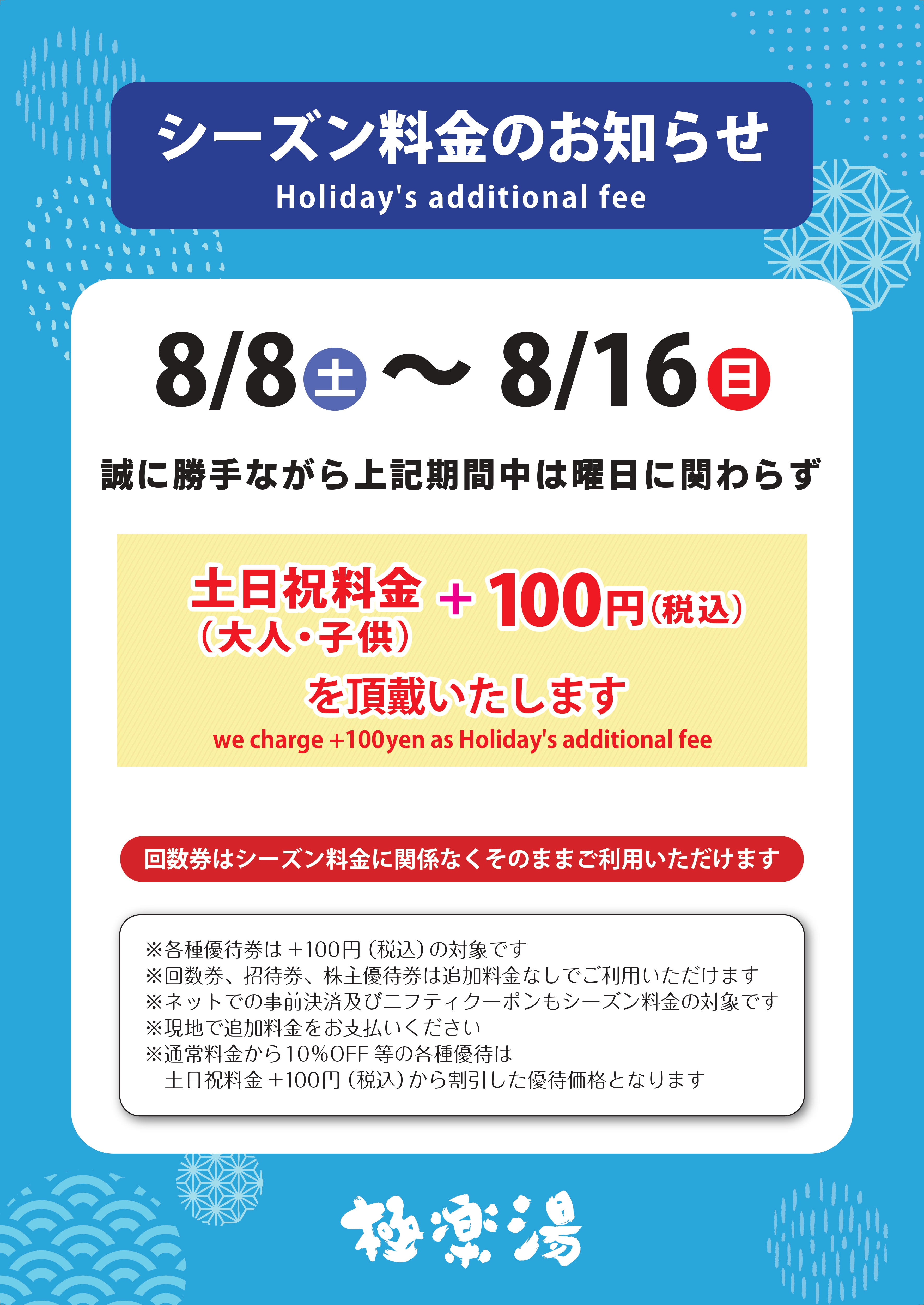 イベント | 店舗数日本一の風呂屋 | 極楽湯