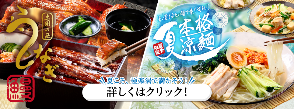 彦根店トップページ | 店舗数日本一の風呂屋 | 極楽湯