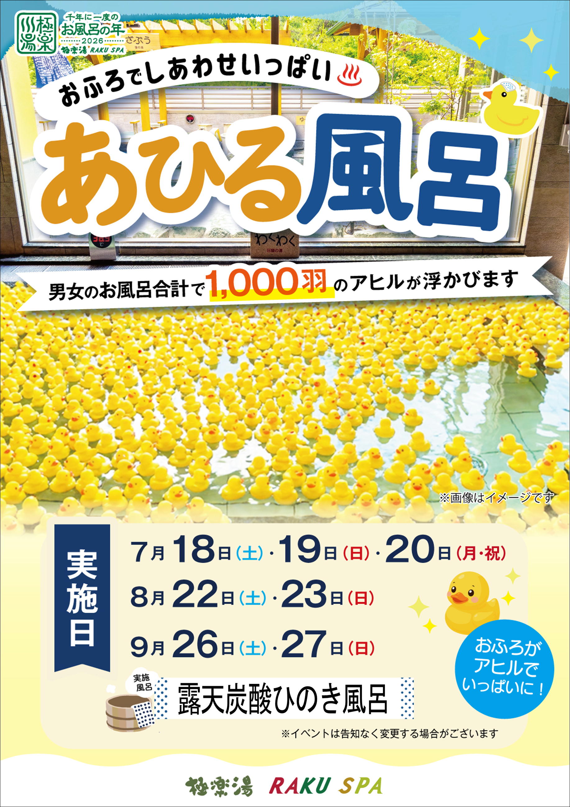 極楽湯 上尾店トップページ | 店舗数日本一の風呂屋 | 極楽湯