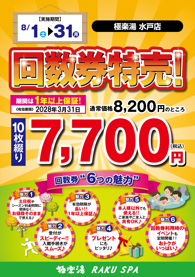 極楽湯　優待券　12枚セット ☆回数券特売☆ | 店舗数日本一の風呂屋 | 極楽湯