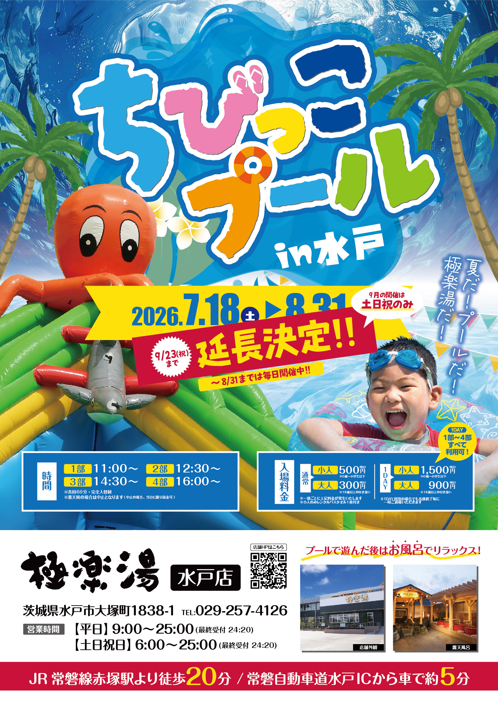 極楽湯 きりやん 人気ゲーム実況者グループ『ワイテルズ』×極楽湯