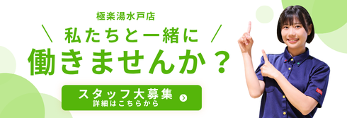 極楽湯 会員カードのご案内