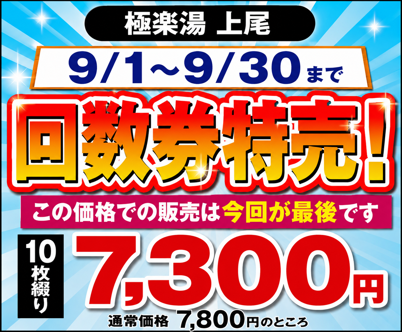 イベント | 店舗数日本一の風呂屋 | 極楽湯
