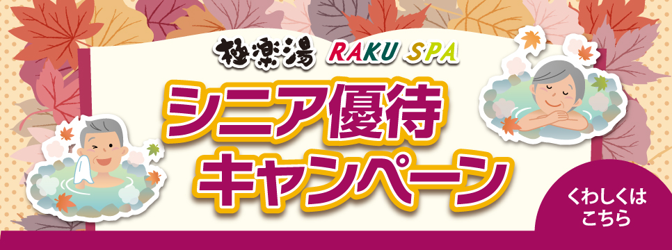 極楽湯 青森店トップページ | 店舗数日本一の風呂屋 | 極楽湯