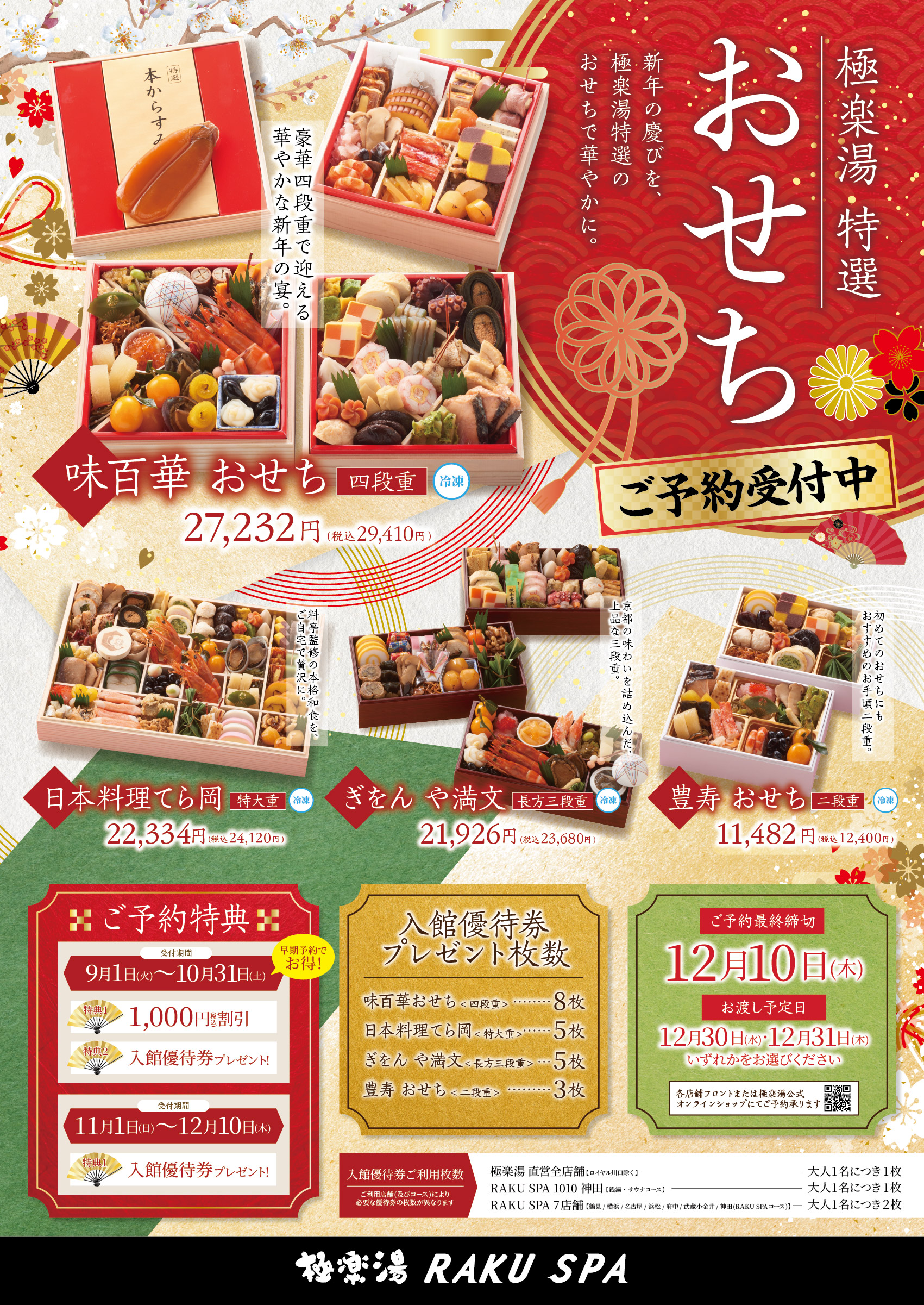 イベント | 店舗数日本一の風呂屋 | 極楽湯