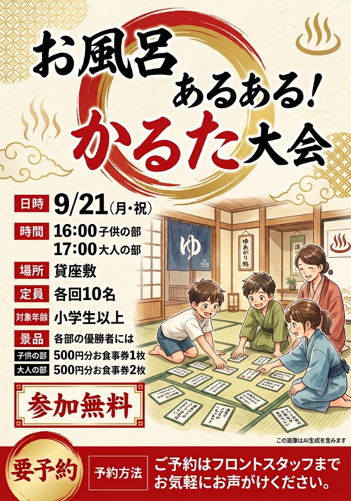 イベント | 店舗数日本一の風呂屋 | 極楽湯