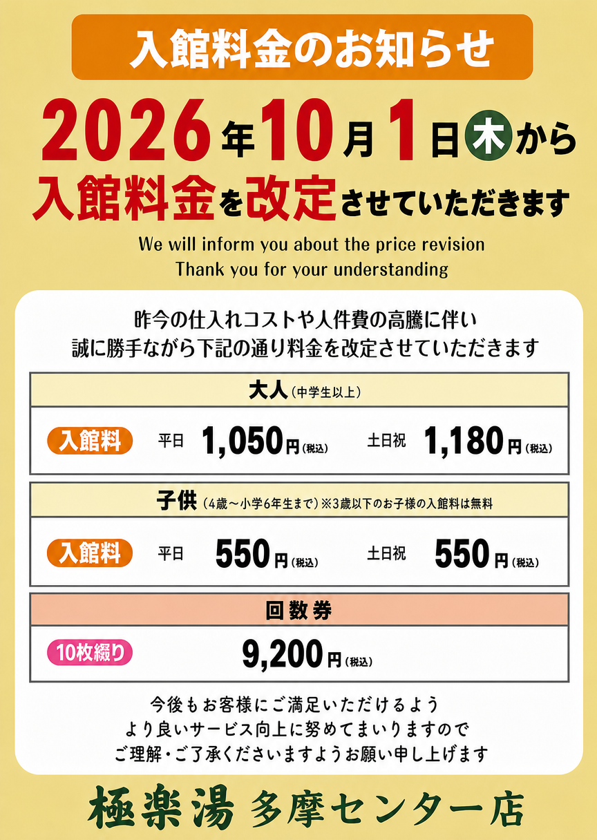 茨木店TOPページ | 店舗数日本一の風呂屋 | 極楽湯