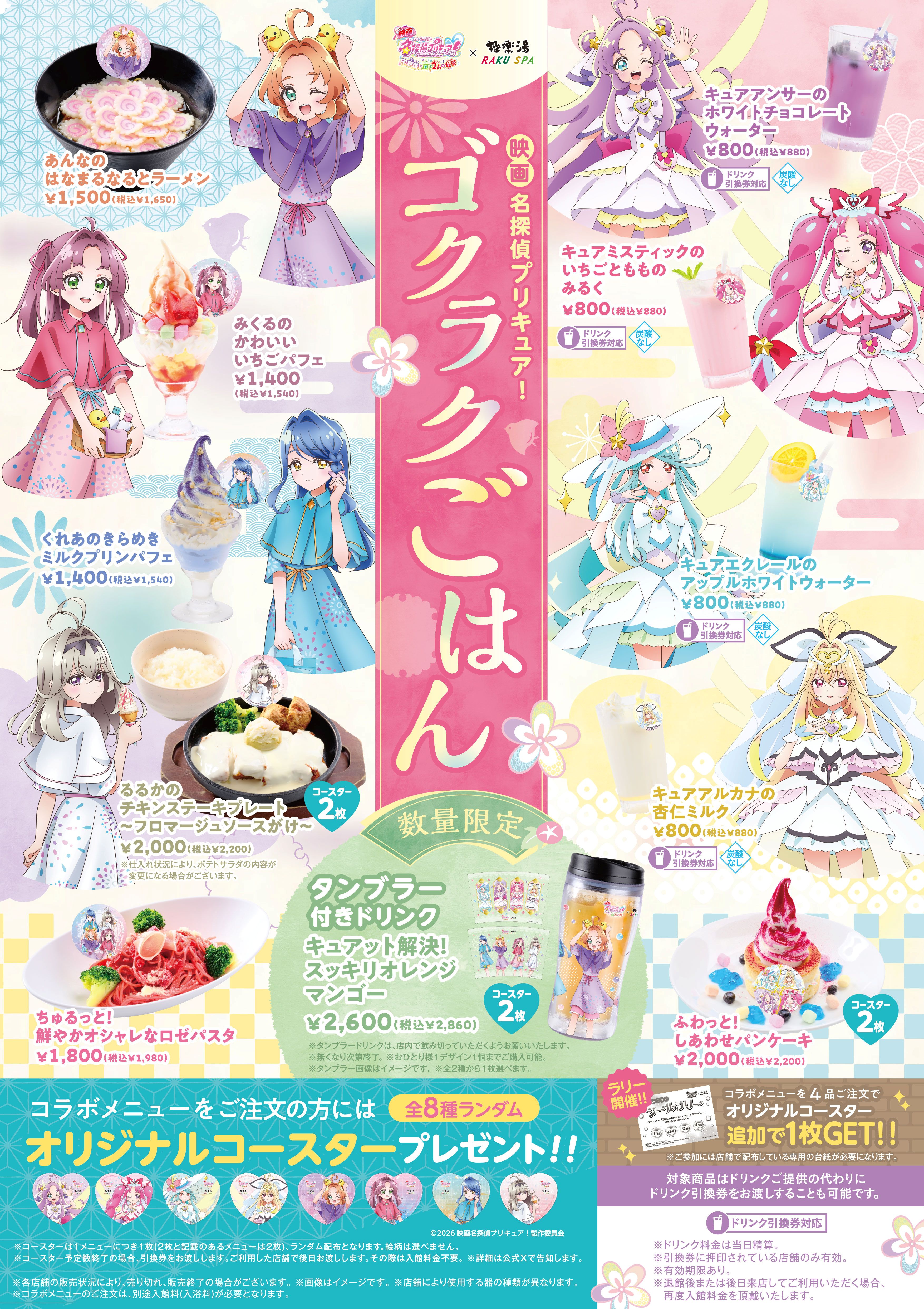 期間限定メニュー | 店舗数日本一の風呂屋 | 極楽湯