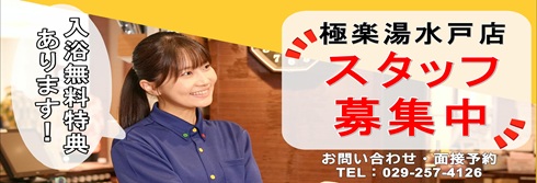 極楽湯 会員カードのご案内